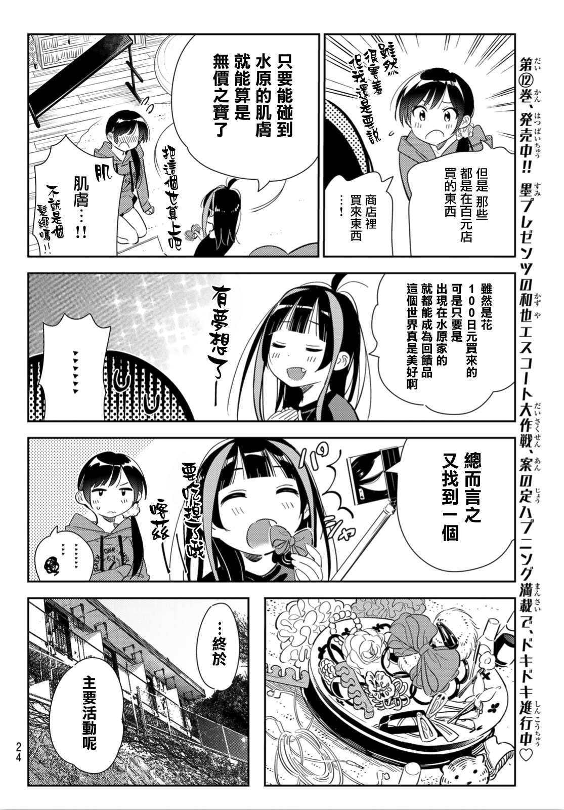 《租借女友》漫画最新章节第121话 女友与204免费下拉式在线观看章节第【8】张图片