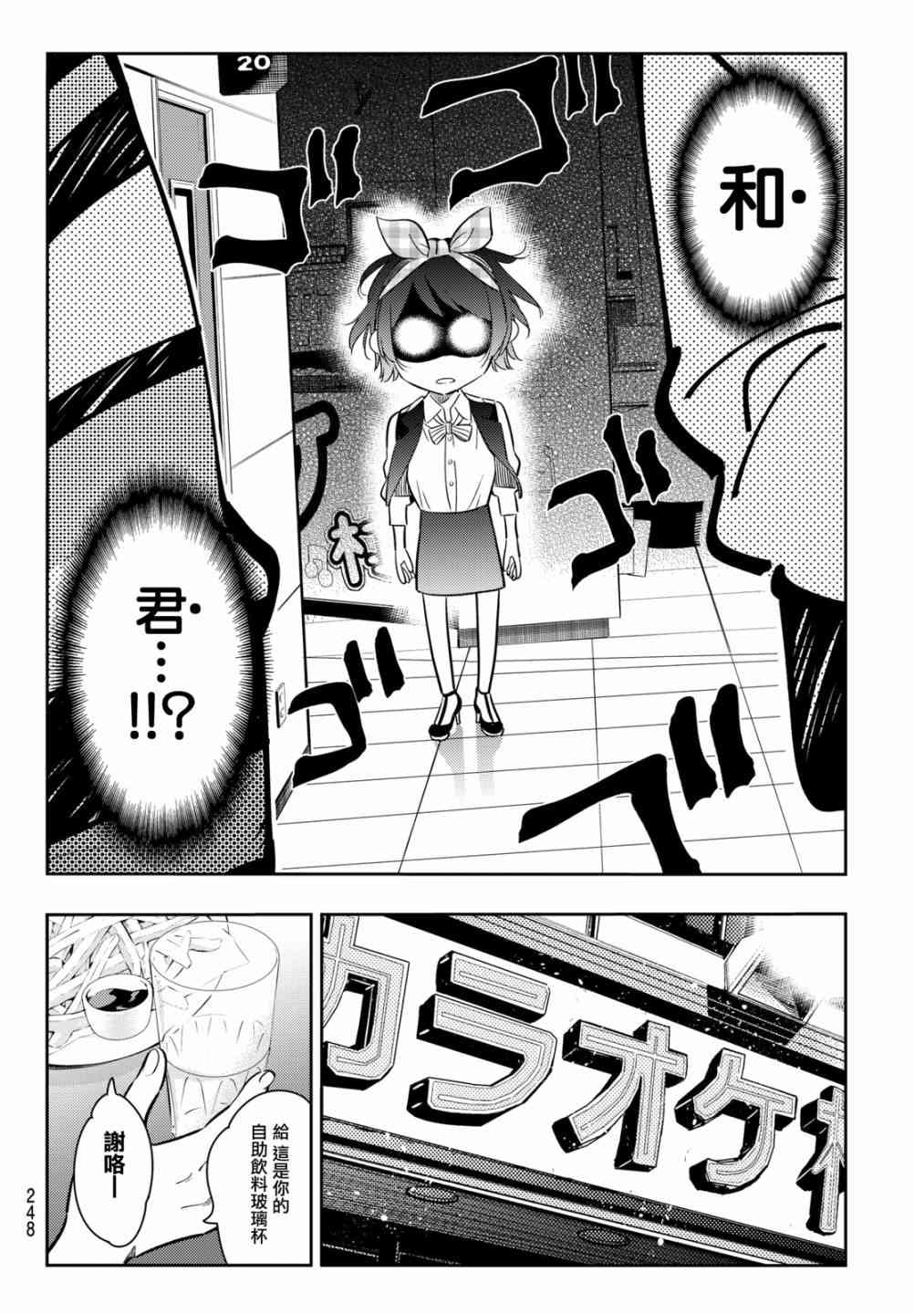 《租借女友》漫画最新章节第75话免费下拉式在线观看章节第【8】张图片