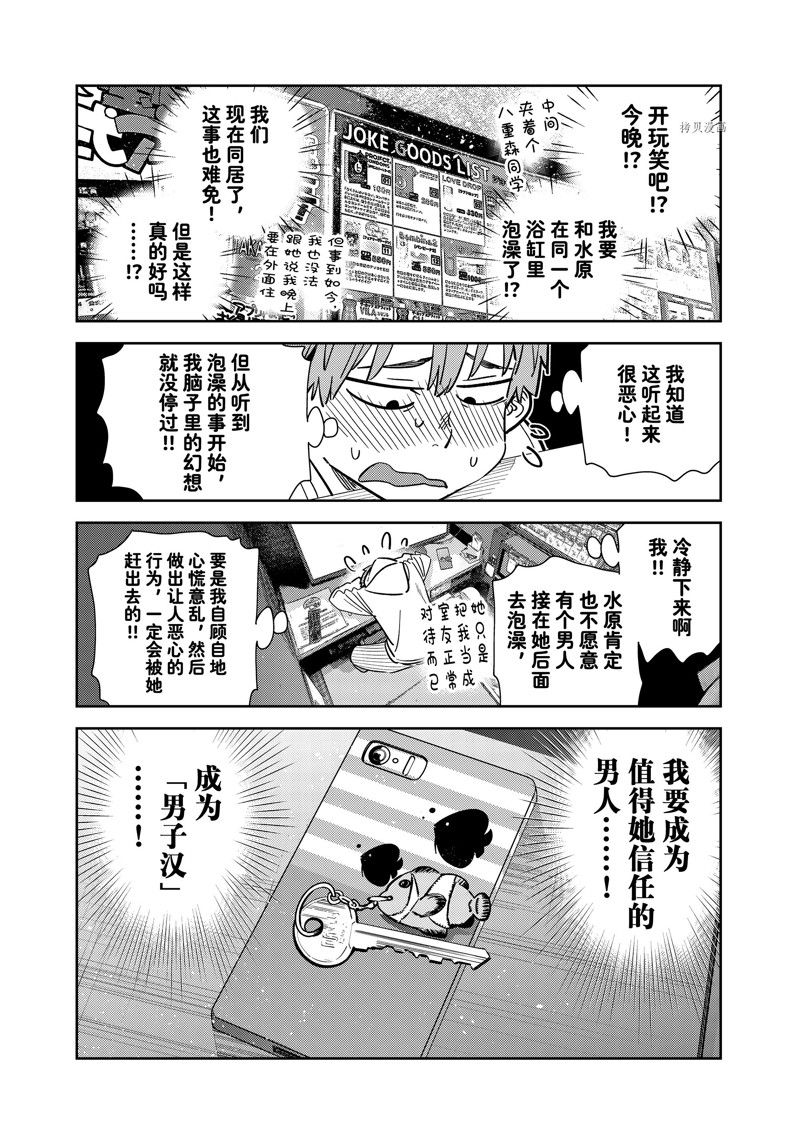 《租借女友》漫画最新章节第258话 试看版免费下拉式在线观看章节第【14】张图片