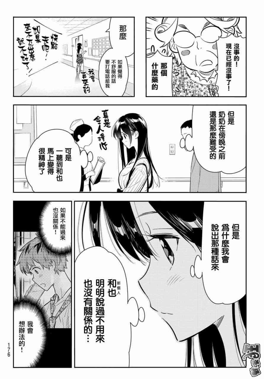 《租借女友》漫画最新章节第86话免费下拉式在线观看章节第【18】张图片