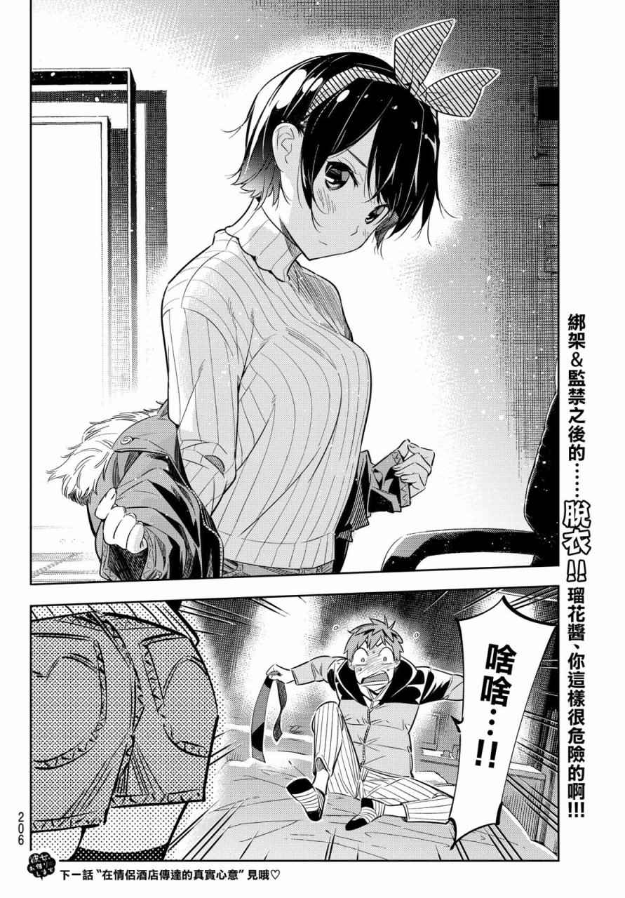 《租借女友》漫画最新章节第32话免费下拉式在线观看章节第【19】张图片