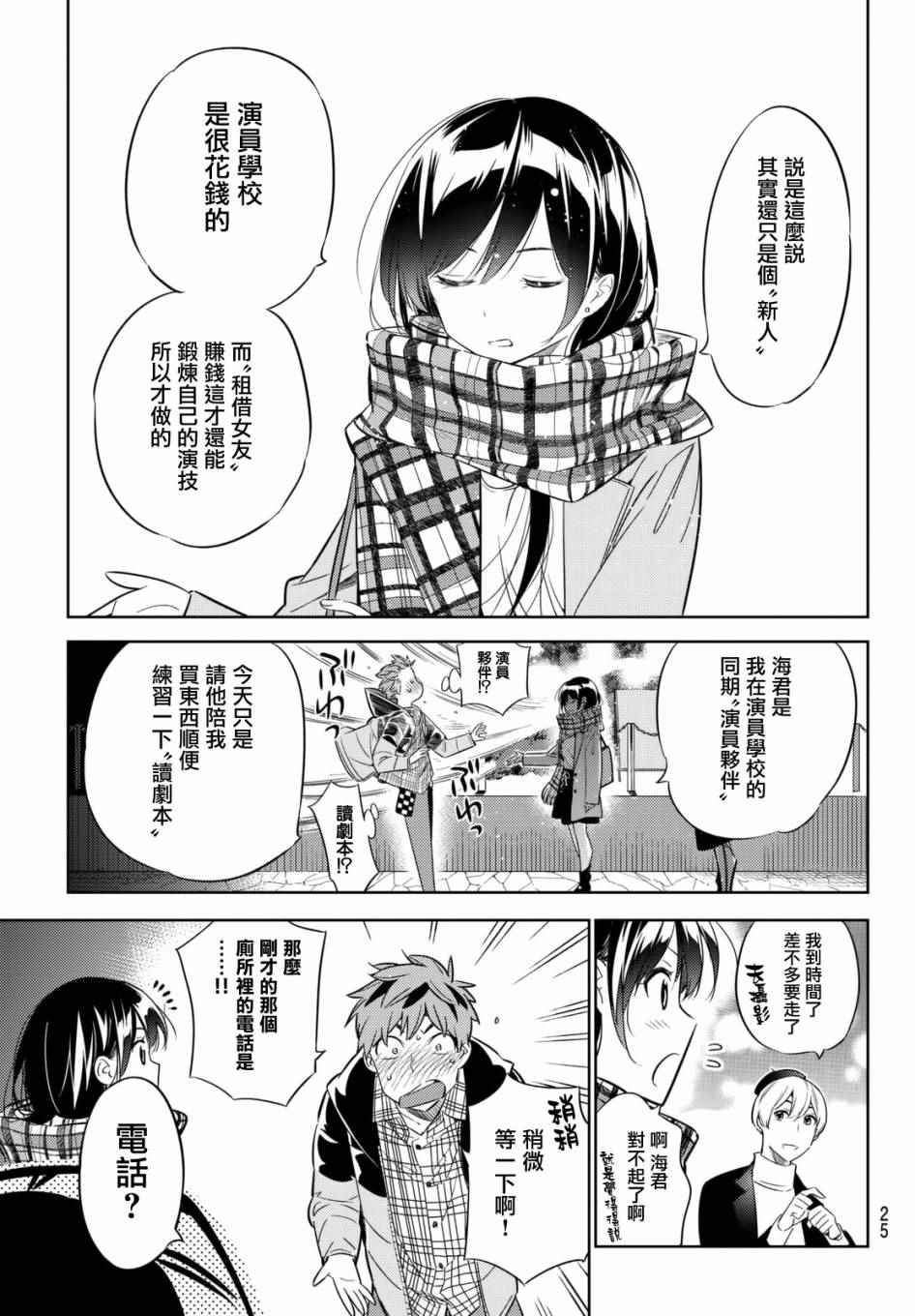 《租借女友》漫画最新章节第31话免费下拉式在线观看章节第【16】张图片