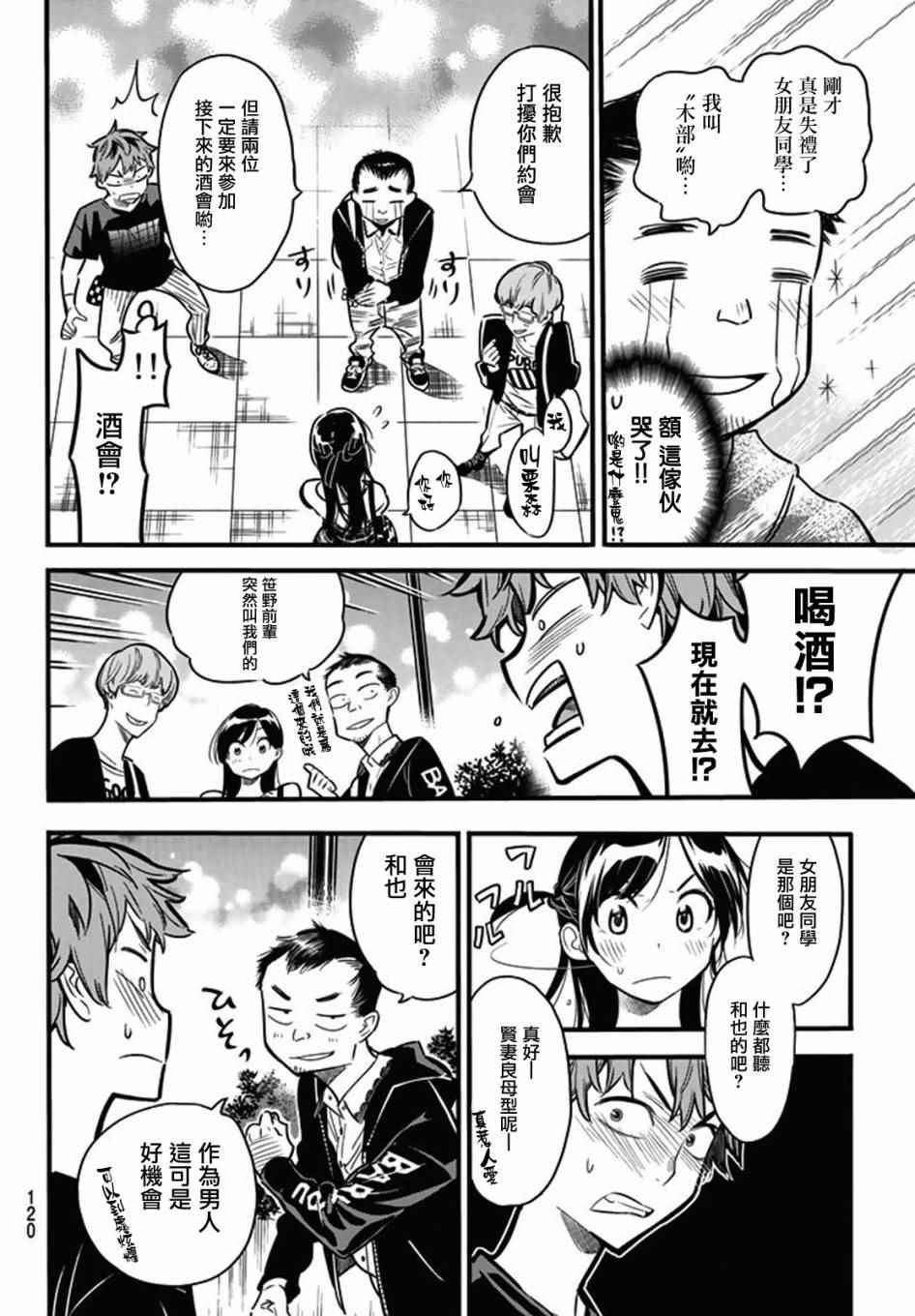 《租借女友》漫画最新章节第4话免费下拉式在线观看章节第【21】张图片