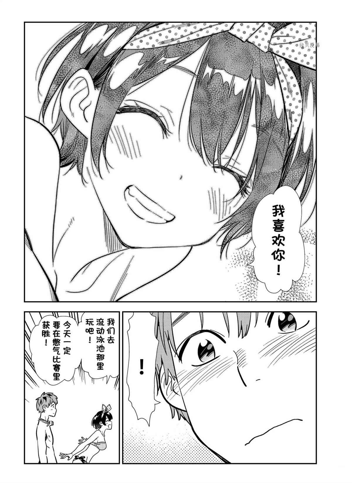 《租借女友》漫画最新章节第218话 试看版免费下拉式在线观看章节第【10】张图片