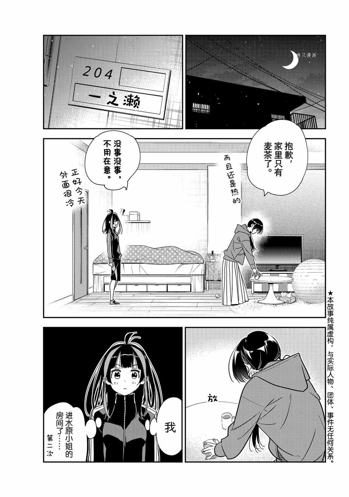 《租借女友》漫画最新章节第235话 试看版免费下拉式在线观看章节第【1】张图片