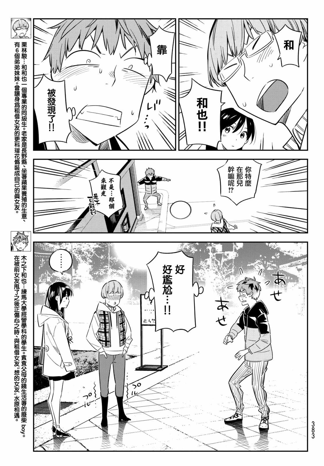 《租借女友》漫画最新章节第39话免费下拉式在线观看章节第【5】张图片