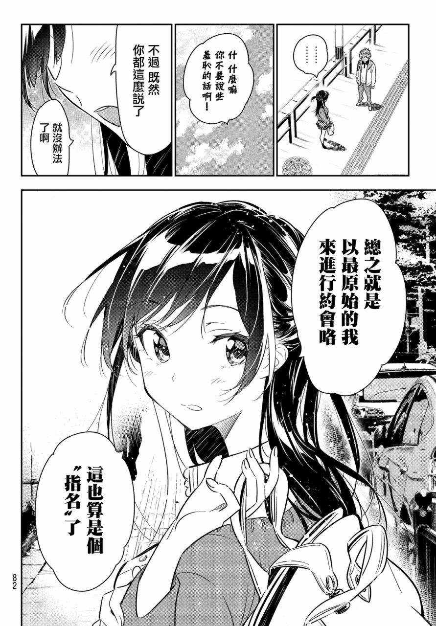 《租借女友》漫画最新章节第56话免费下拉式在线观看章节第【18】张图片