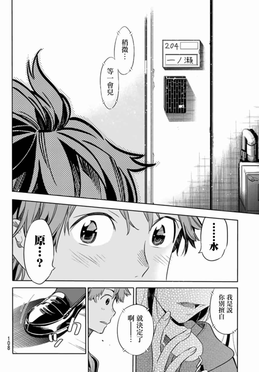 《租借女友》漫画最新章节第25话免费下拉式在线观看章节第【12】张图片