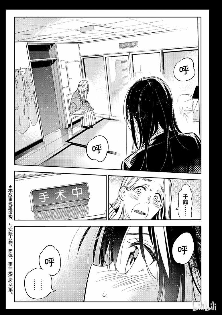 《租借女友》漫画最新章节第101话免费下拉式在线观看章节第【2】张图片