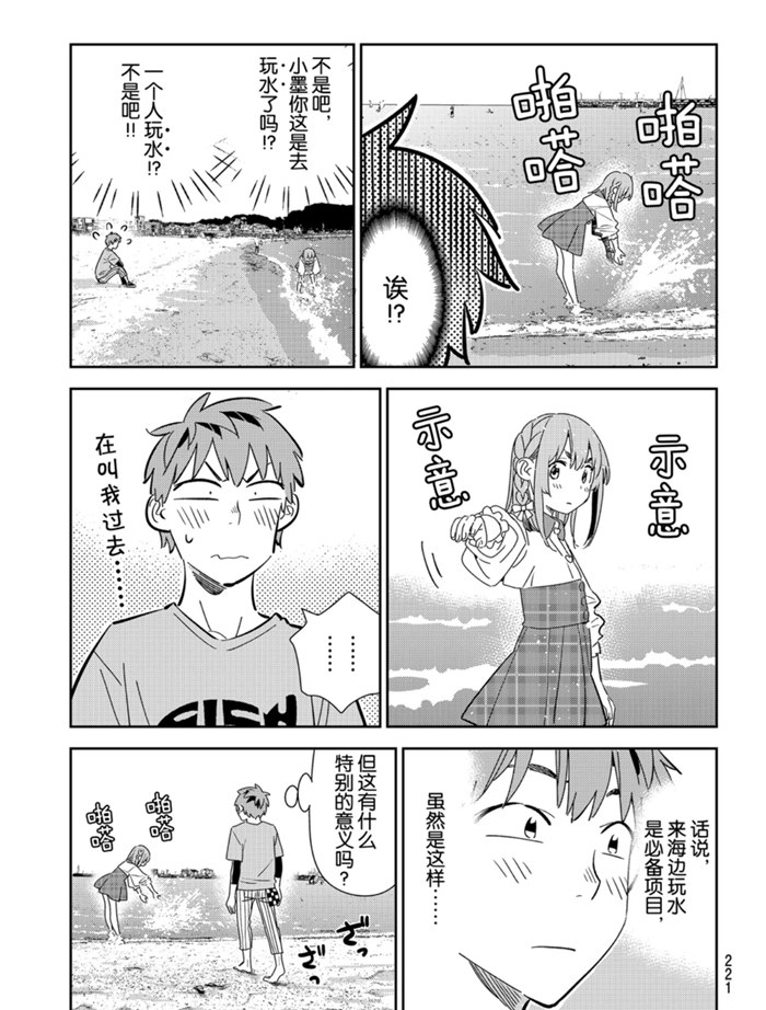 《租借女友》漫画最新章节第156话 试看版免费下拉式在线观看章节第【9】张图片