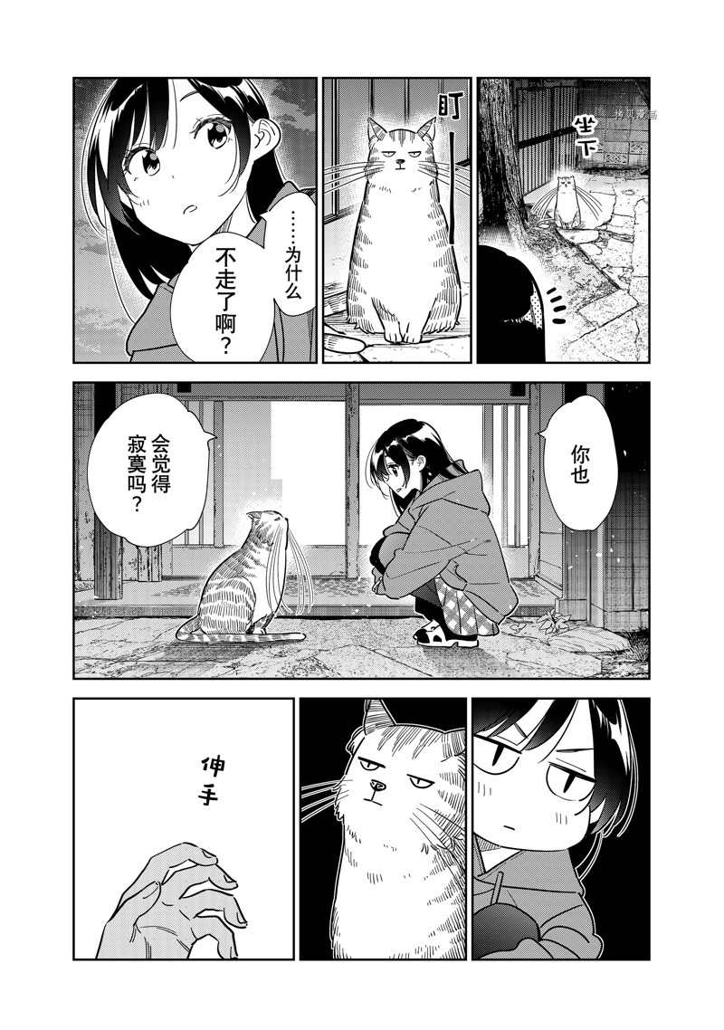 《租借女友》漫画最新章节第261话 试看版免费下拉式在线观看章节第【17】张图片