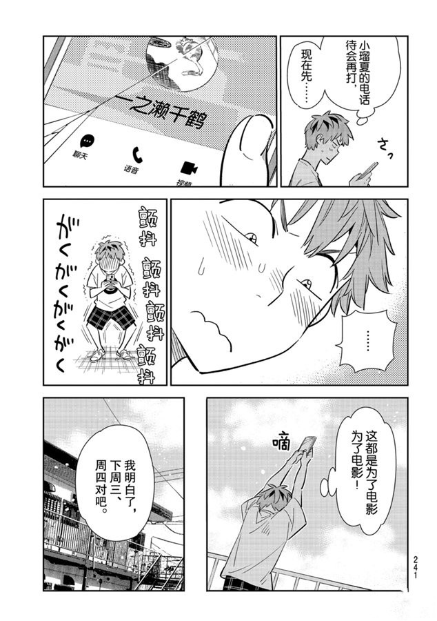 《租借女友》漫画最新章节第132话 最后一幕与女朋友（1）免费下拉式在线观看章节第【8】张图片