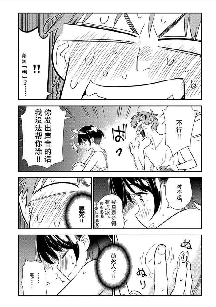 《租借女友》漫画最新章节第140话 愿望和女友（2）免费下拉式在线观看章节第【11】张图片