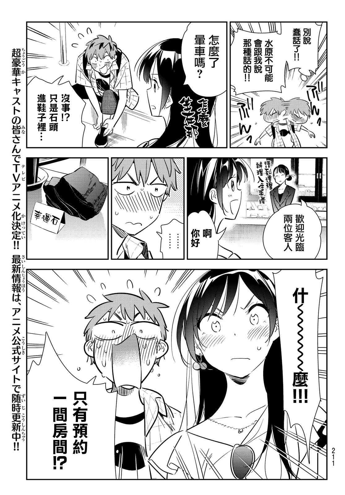 《租借女友》漫画最新章节第135话 最后一幕与女朋友（4）免费下拉式在线观看章节第【6】张图片