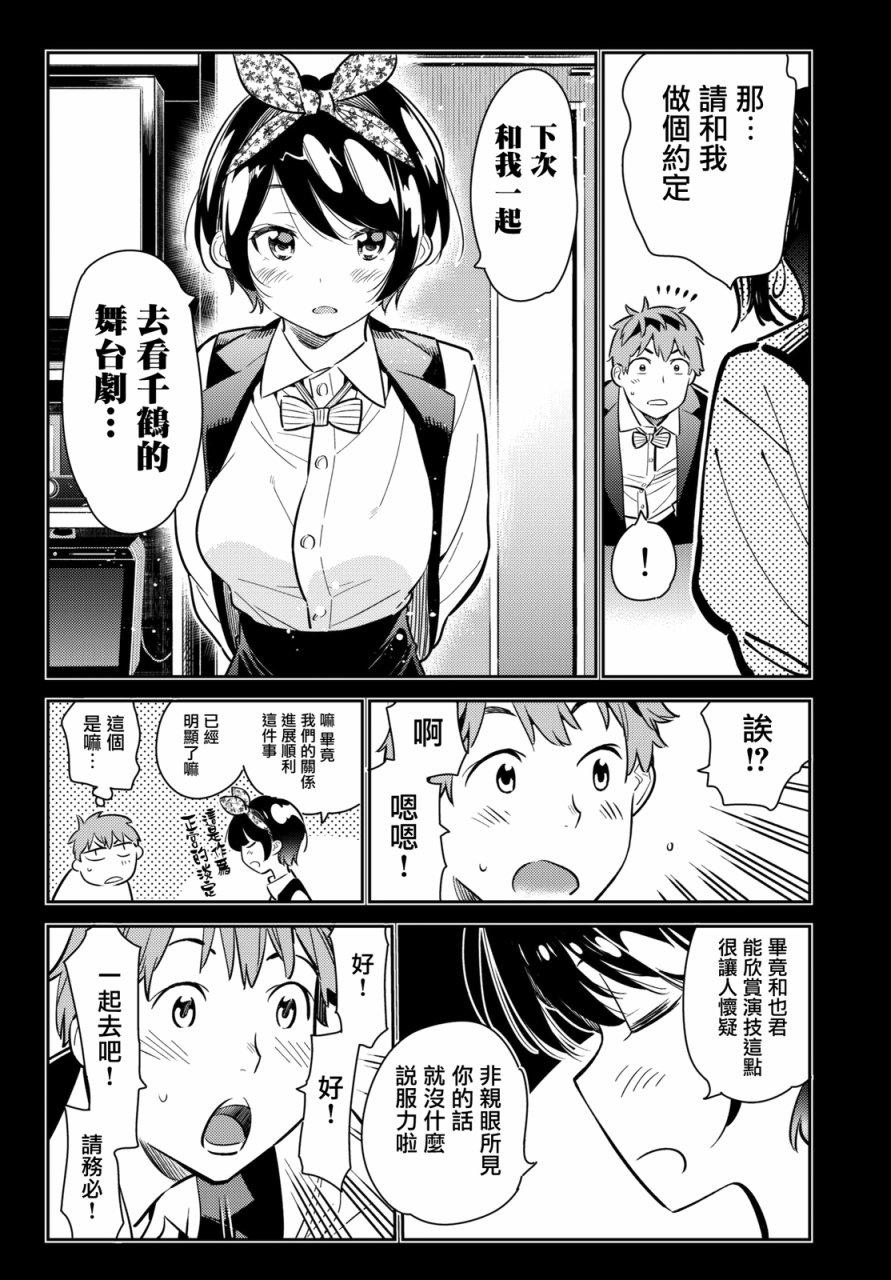 《租借女友》漫画最新章节第56话免费下拉式在线观看章节第【14】张图片