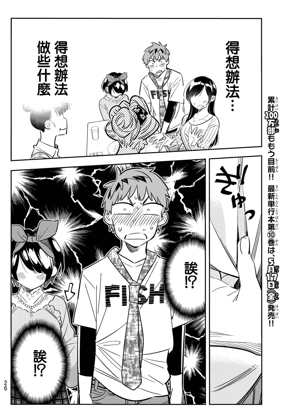 《租借女友》漫画最新章节第89话免费下拉式在线观看章节第【9】张图片