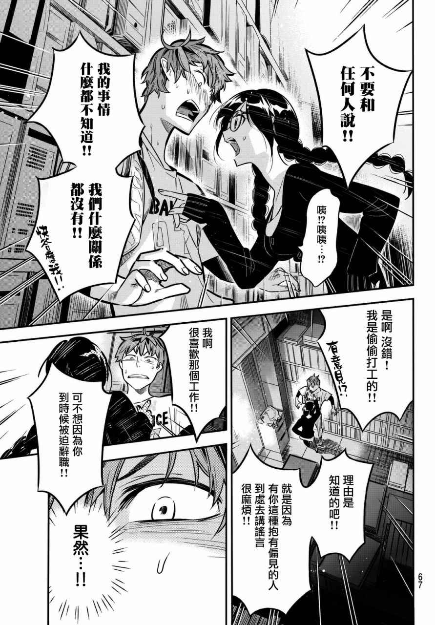 《租借女友》漫画最新章节第2话免费下拉式在线观看章节第【7】张图片