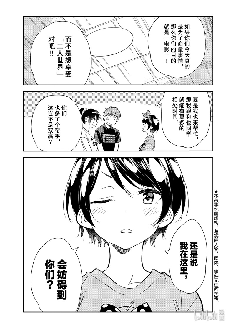 《租借女友》漫画最新章节第111话免费下拉式在线观看章节第【5】张图片