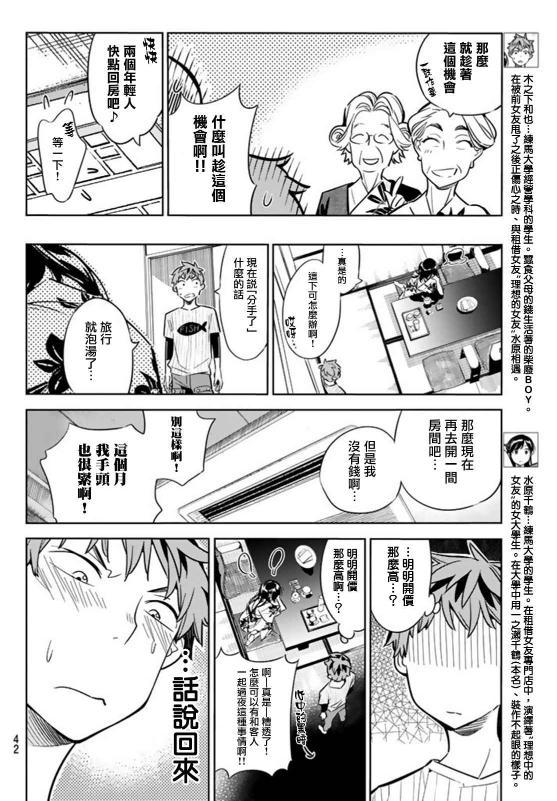 《租借女友》漫画最新章节第18话免费下拉式在线观看章节第【6】张图片