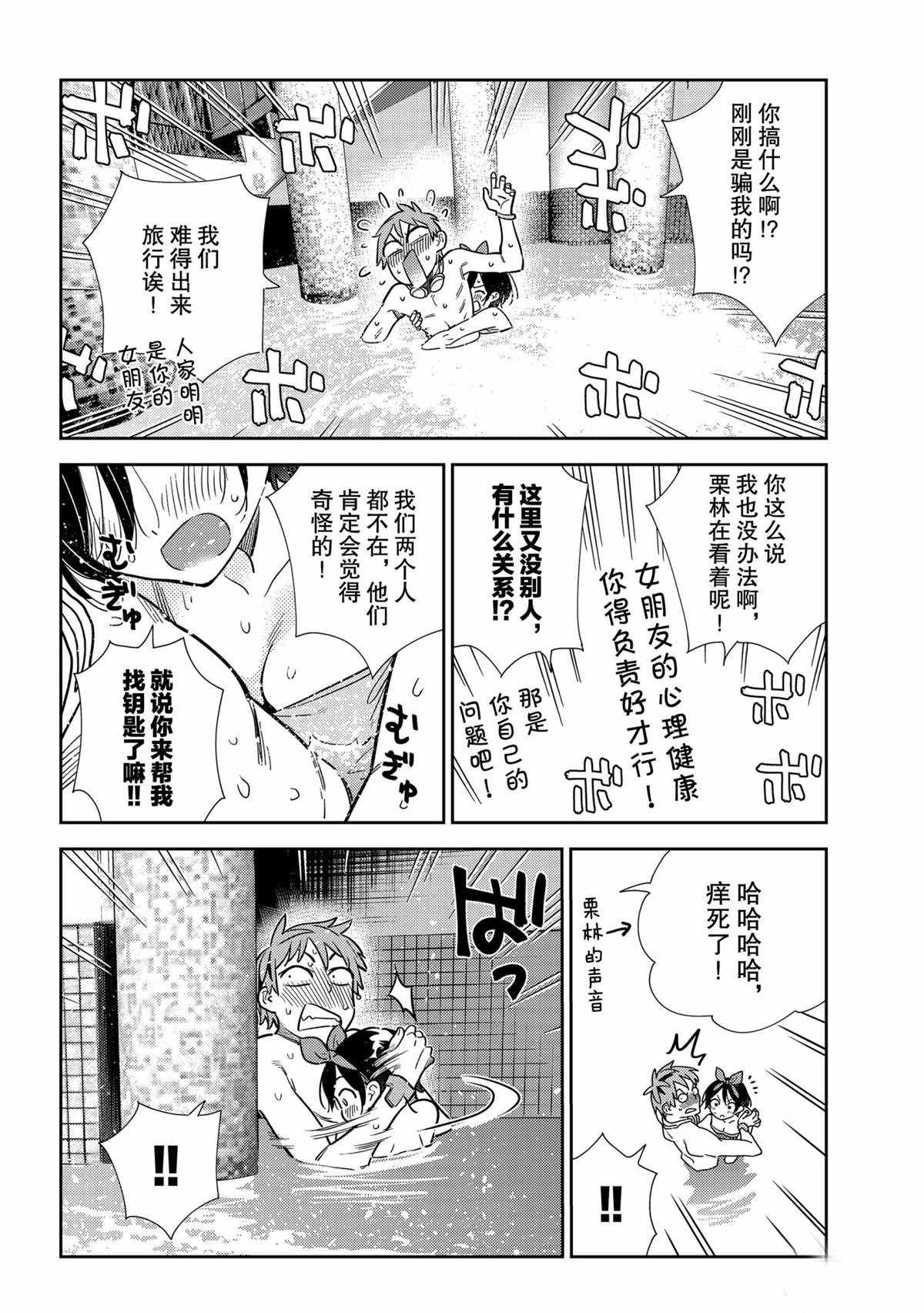 《租借女友》漫画最新章节第199话 试看版免费下拉式在线观看章节第【12】张图片