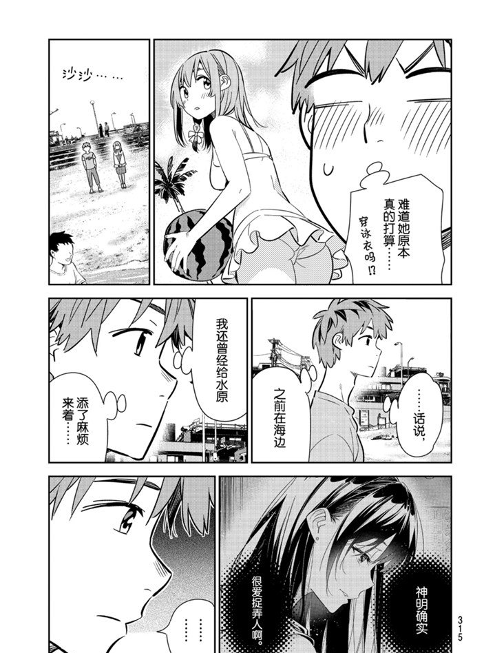 《租借女友》漫画最新章节第155话 试看版免费下拉式在线观看章节第【11】张图片