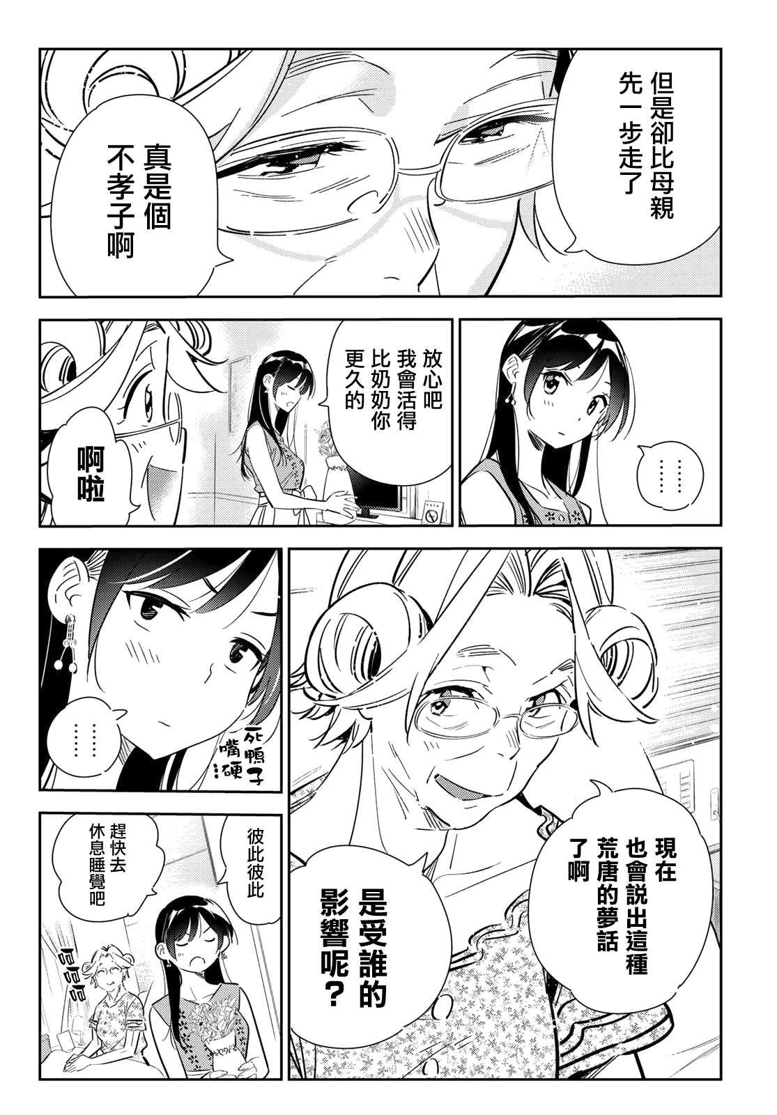 《租借女友》漫画最新章节第143话 女友与萌芽免费下拉式在线观看章节第【6】张图片