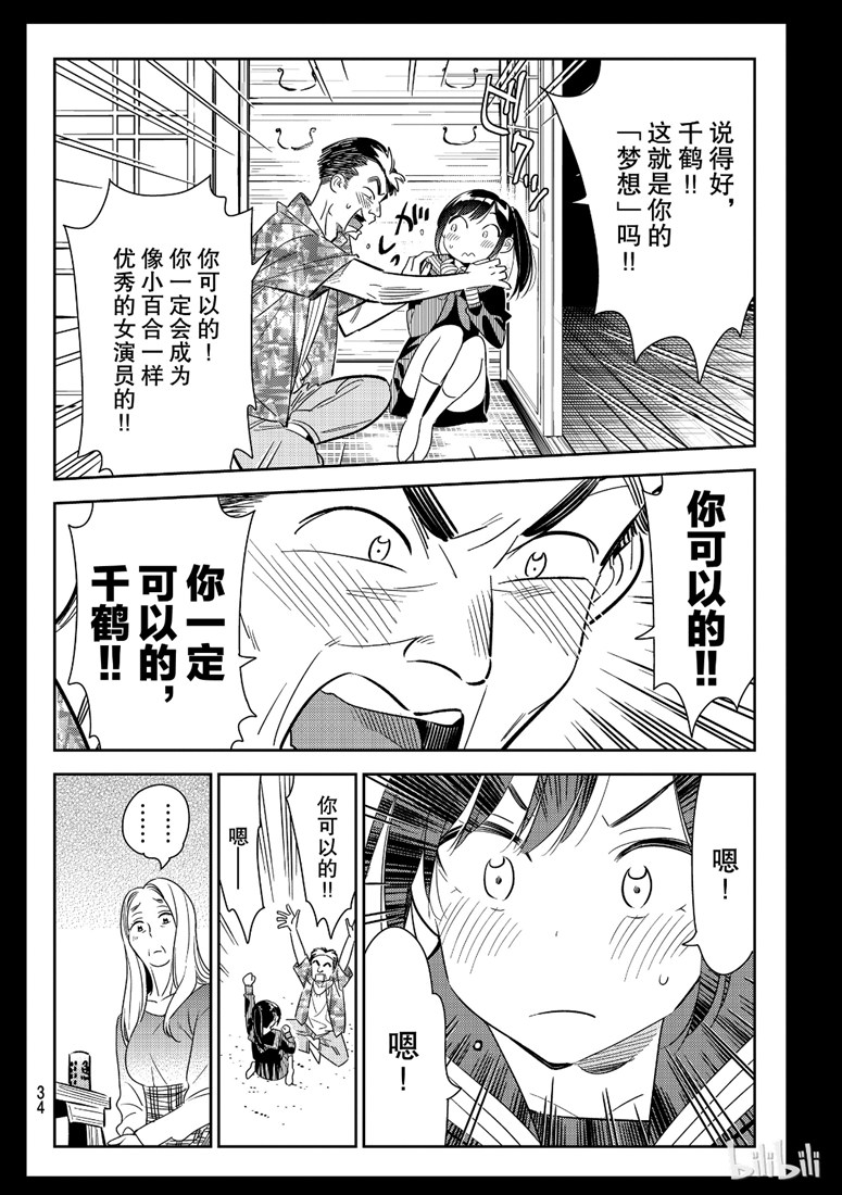 《租借女友》漫画最新章节第100话免费下拉式在线观看章节第【15】张图片