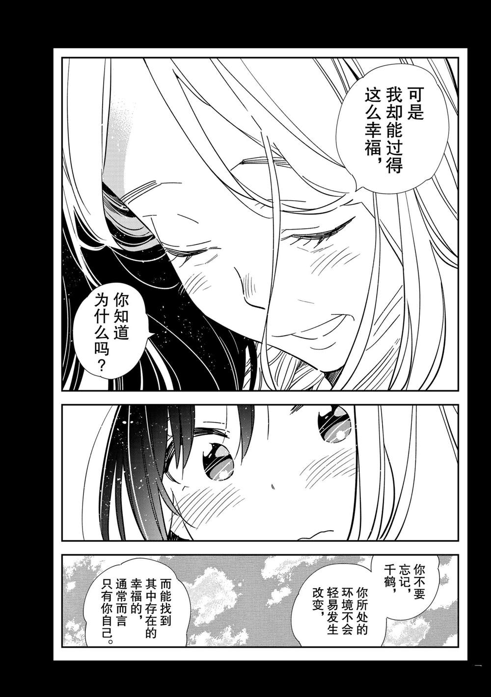 《租借女友》漫画最新章节第202话 试看版免费下拉式在线观看章节第【17】张图片