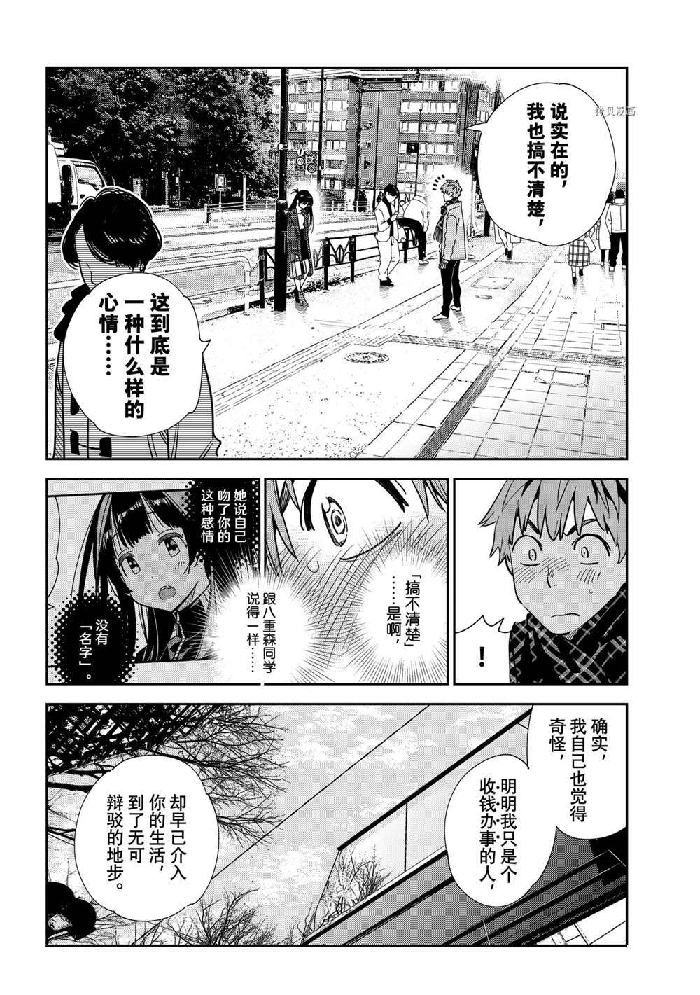 《租借女友》漫画最新章节第239话 试看版免费下拉式在线观看章节第【4】张图片