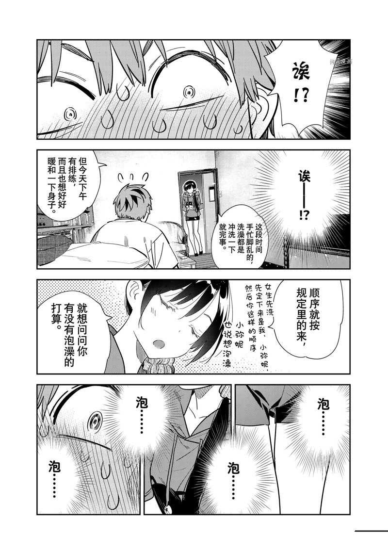 《租借女友》漫画最新章节第258话 试看版免费下拉式在线观看章节第【9】张图片