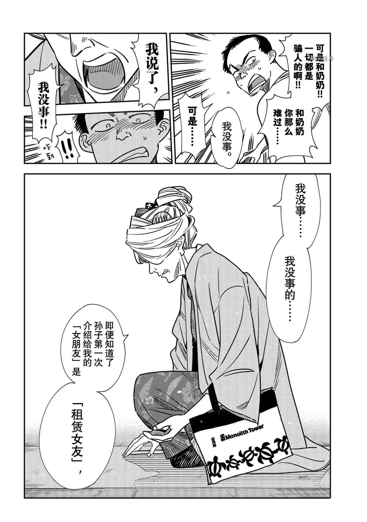 《租借女友》漫画最新章节第223话 试看版免费下拉式在线观看章节第【12】张图片