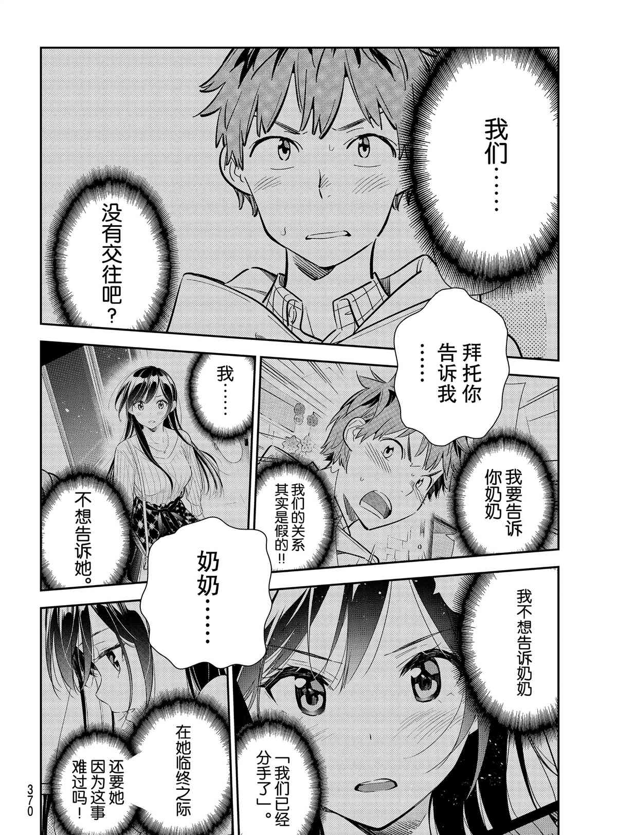 《租借女友》漫画最新章节第150话 试看版免费下拉式在线观看章节第【16】张图片