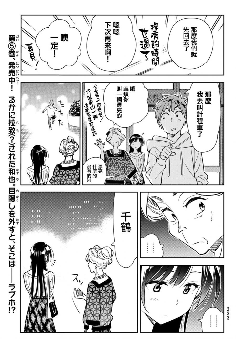 《租借女友》漫画最新章节第91话免费下拉式在线观看章节第【12】张图片