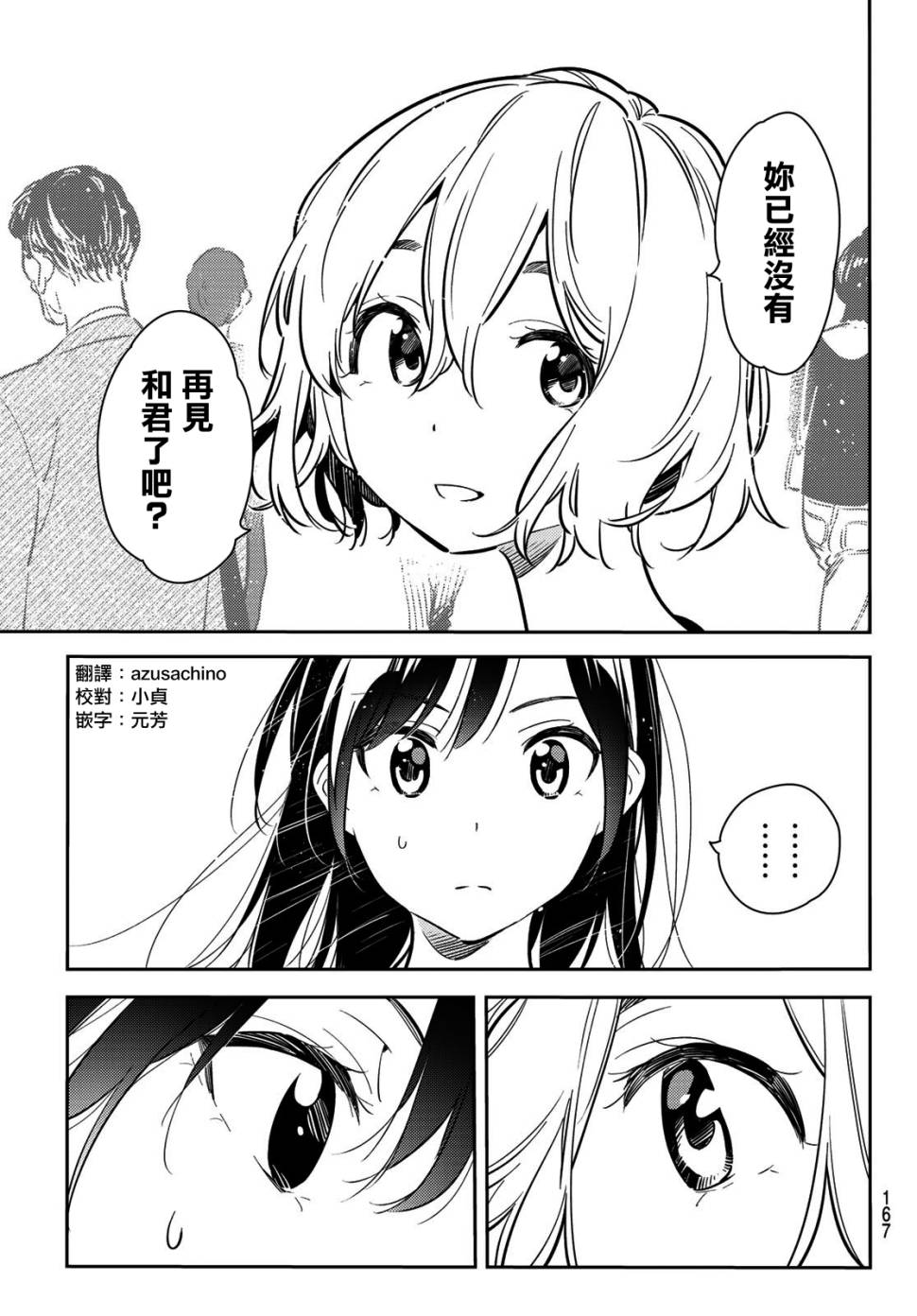 《租借女友》漫画最新章节第77话免费下拉式在线观看章节第【12】张图片