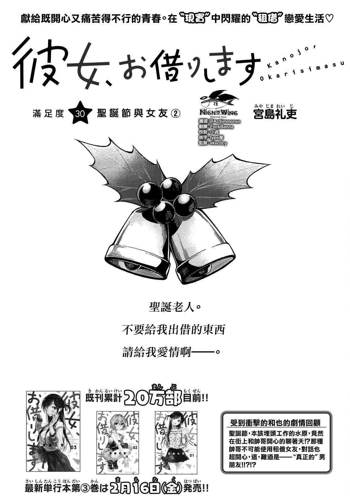 《租借女友》漫画最新章节第30话免费下拉式在线观看章节第【1】张图片