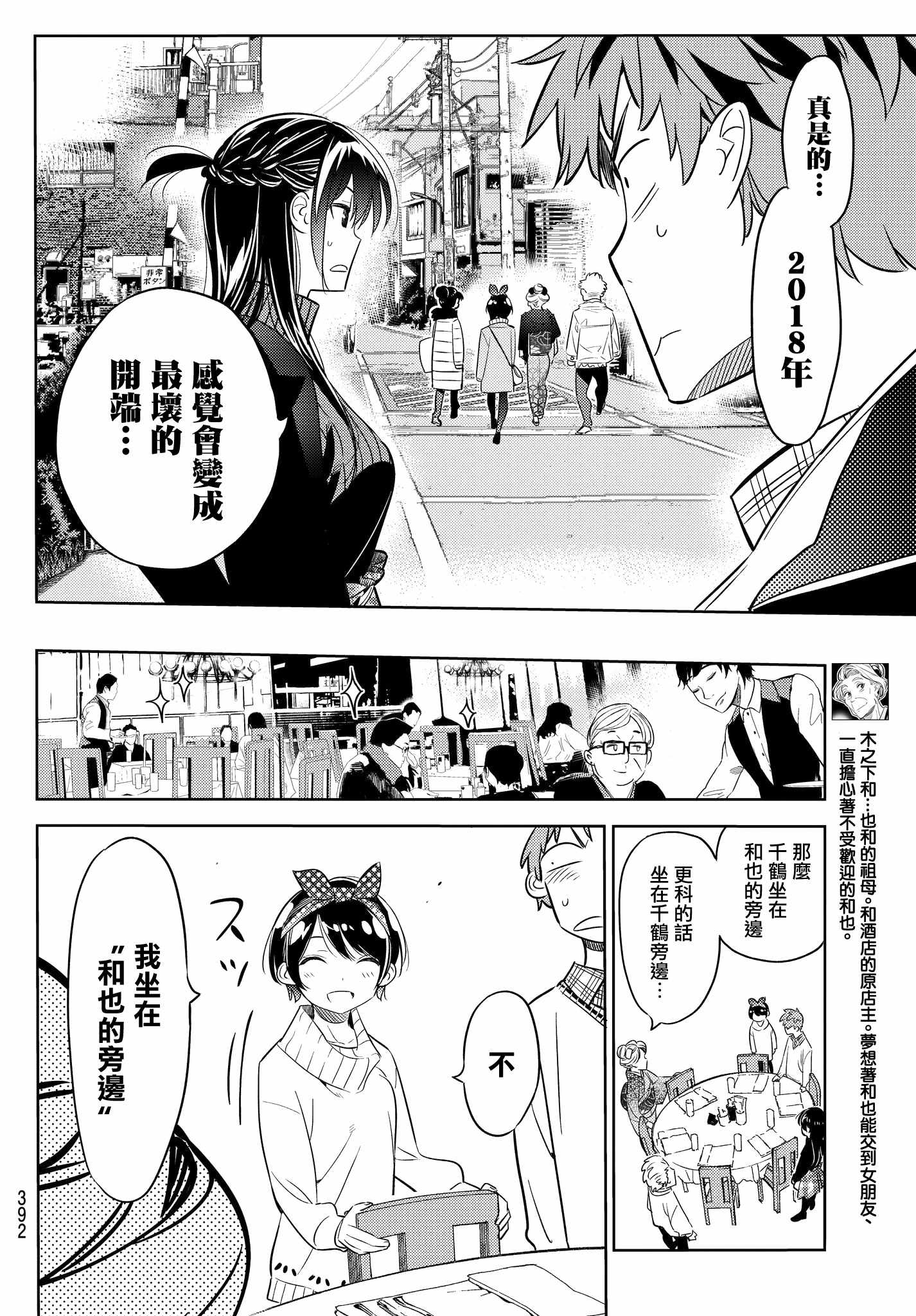 《租借女友》漫画最新章节第34话免费下拉式在线观看章节第【6】张图片