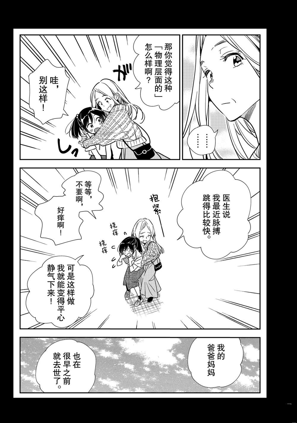 《租借女友》漫画最新章节第202话 试看版免费下拉式在线观看章节第【16】张图片