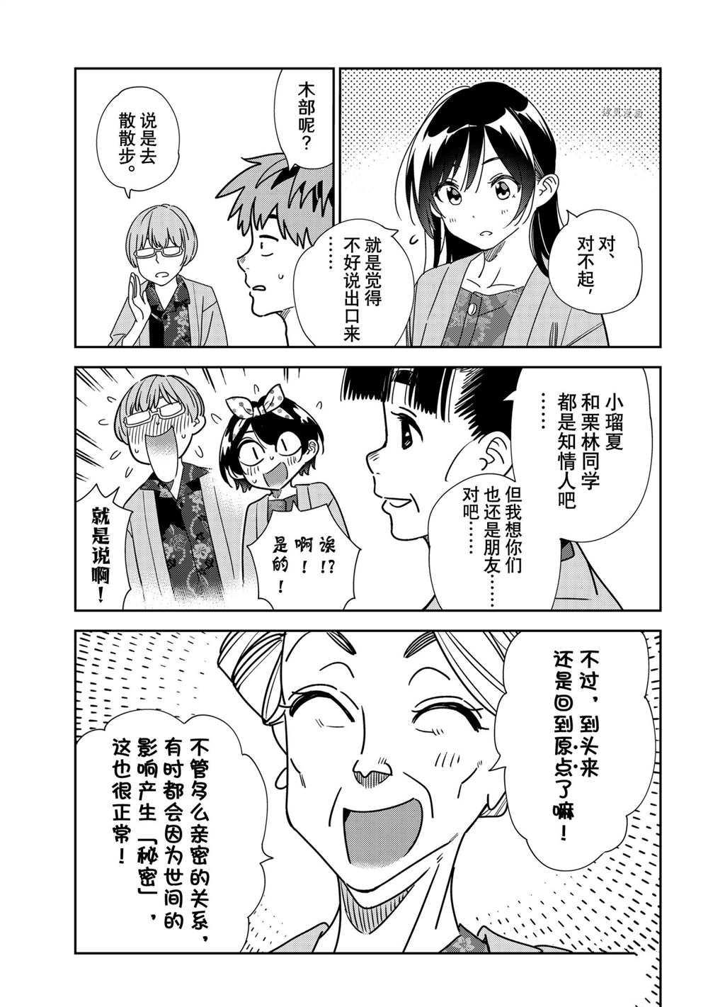 《租借女友》漫画最新章节第229话 试看版免费下拉式在线观看章节第【3】张图片