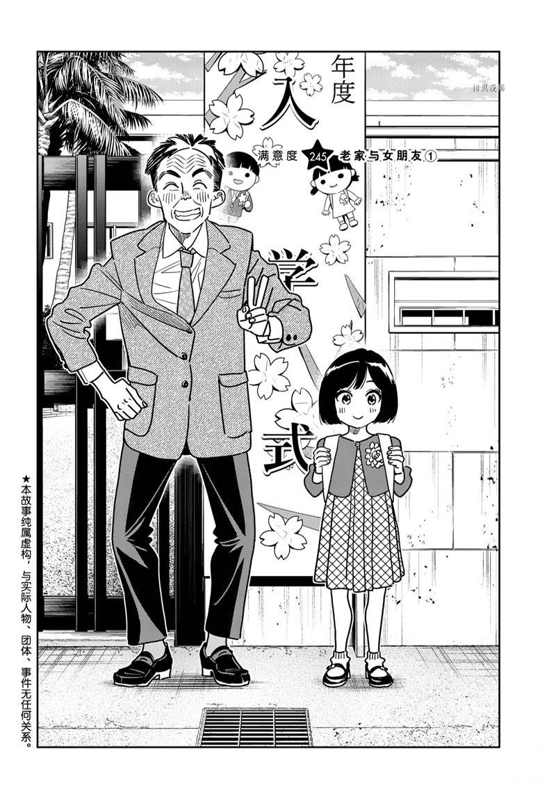 《租借女友》漫画最新章节第245话免费下拉式在线观看章节第【2】张图片