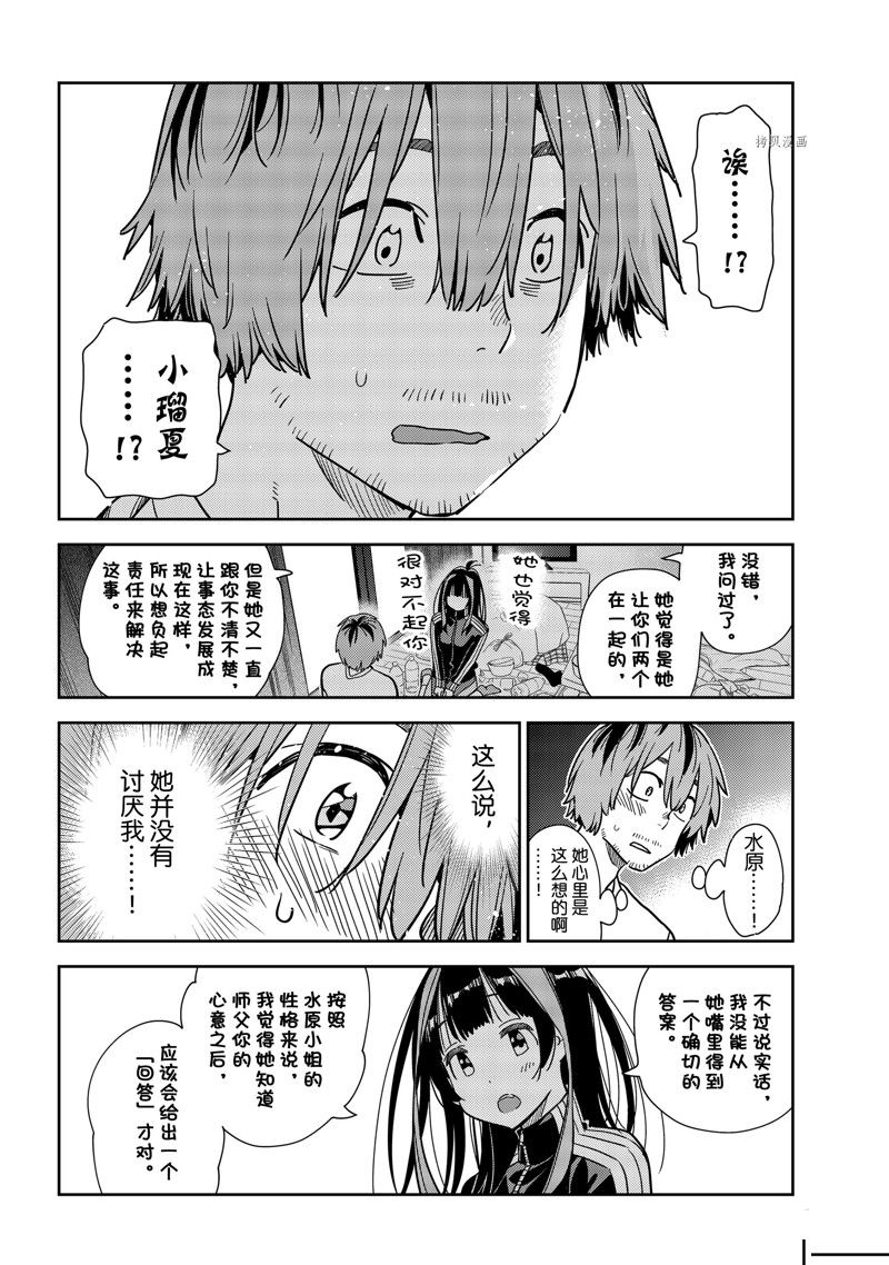 《租借女友》漫画最新章节第236话 试看免费下拉式在线观看章节第【7】张图片