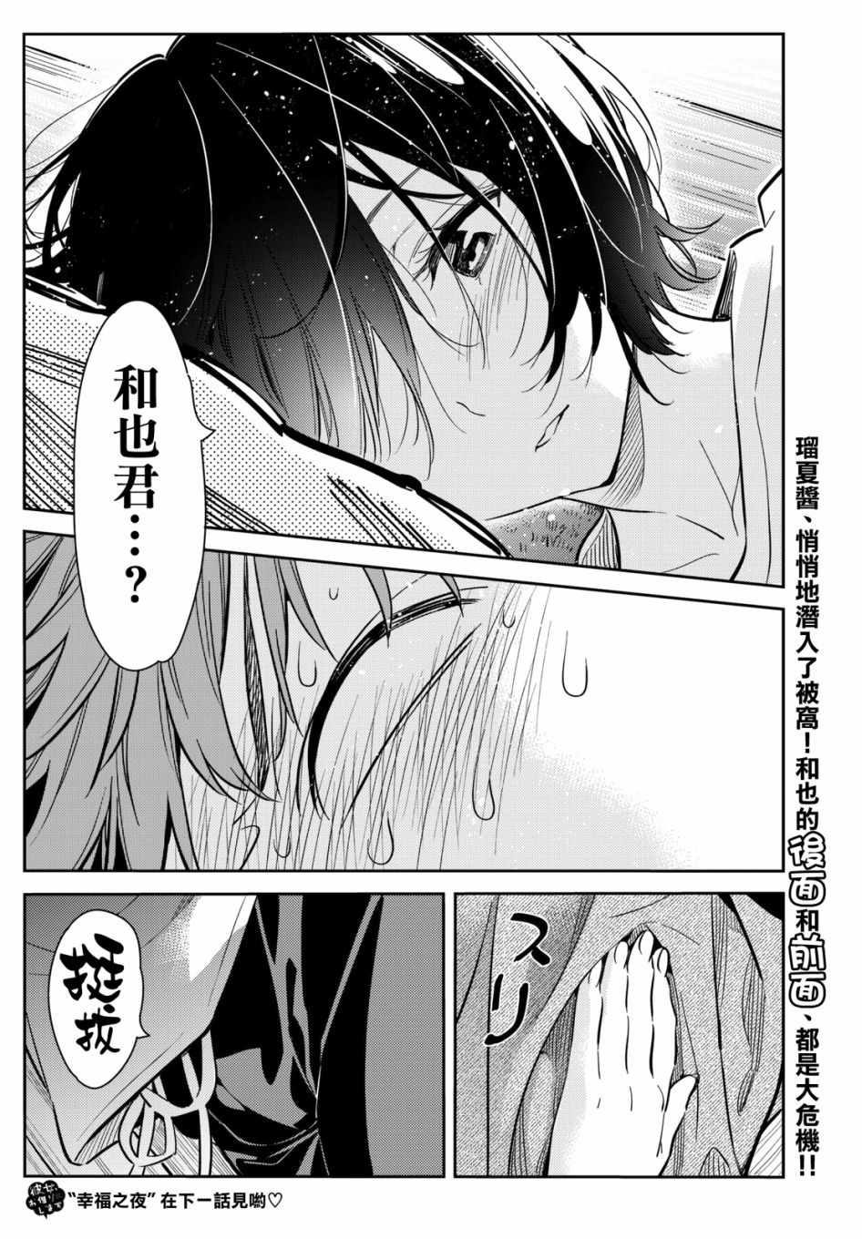 《租借女友》漫画最新章节第64话免费下拉式在线观看章节第【20】张图片