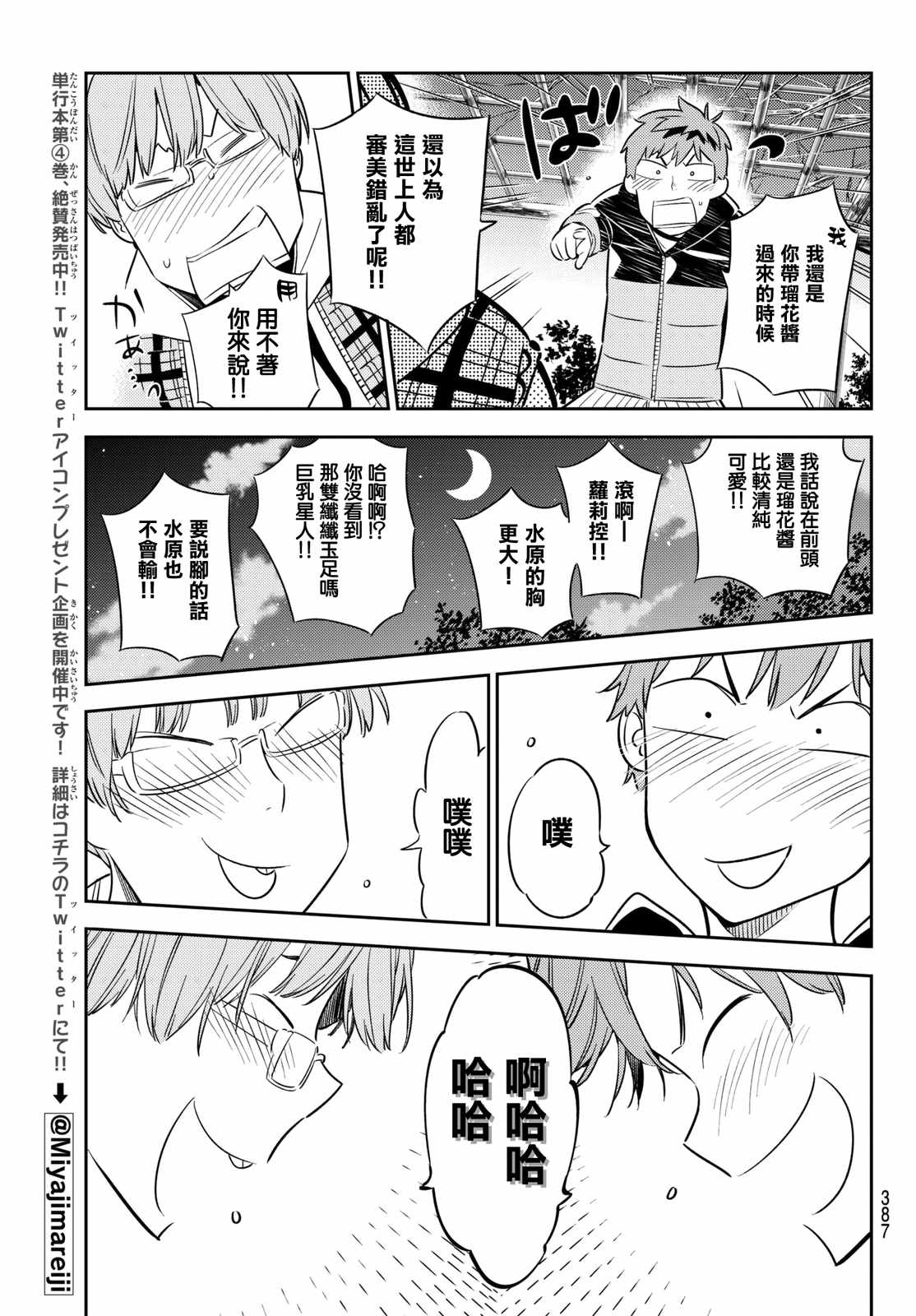 《租借女友》漫画最新章节第39话免费下拉式在线观看章节第【9】张图片