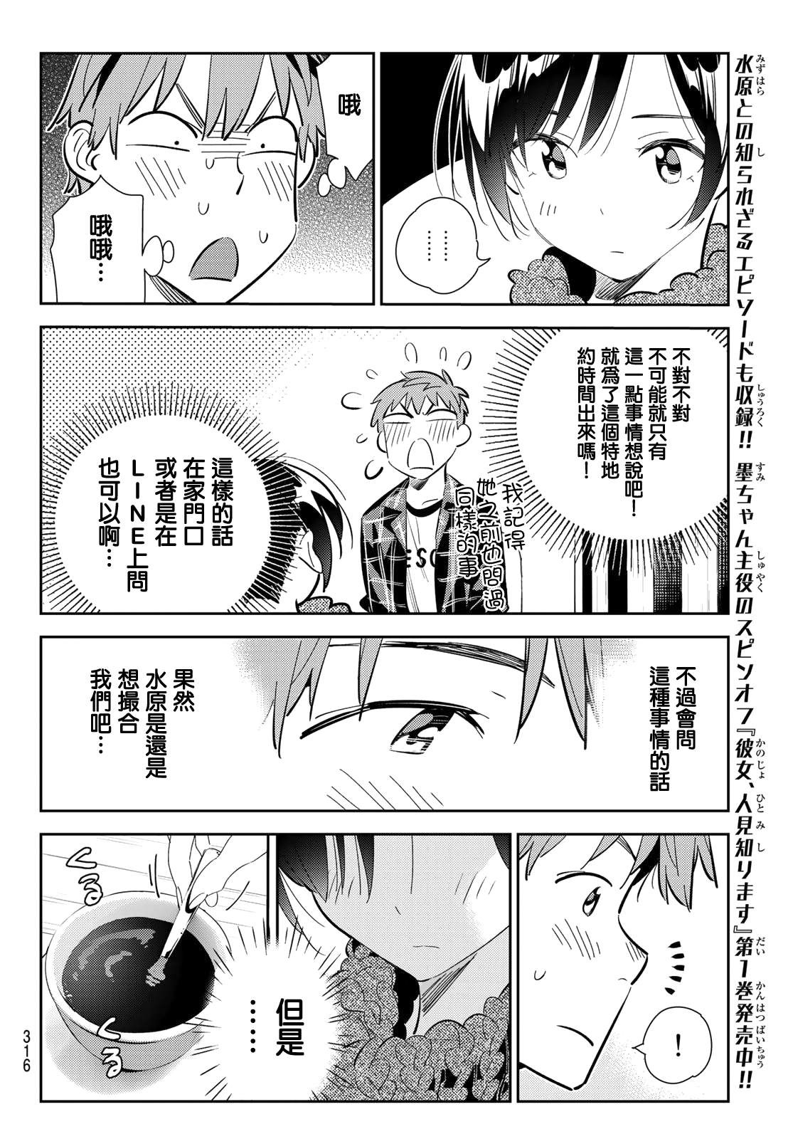 《租借女友》漫画最新章节第171话 约会？和女友免费下拉式在线观看章节第【8】张图片