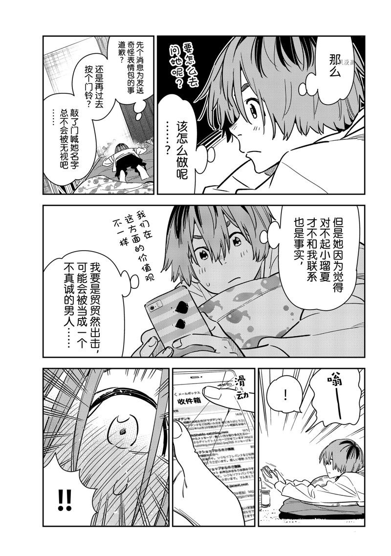 《租借女友》漫画最新章节第236话 试看免费下拉式在线观看章节第【14】张图片