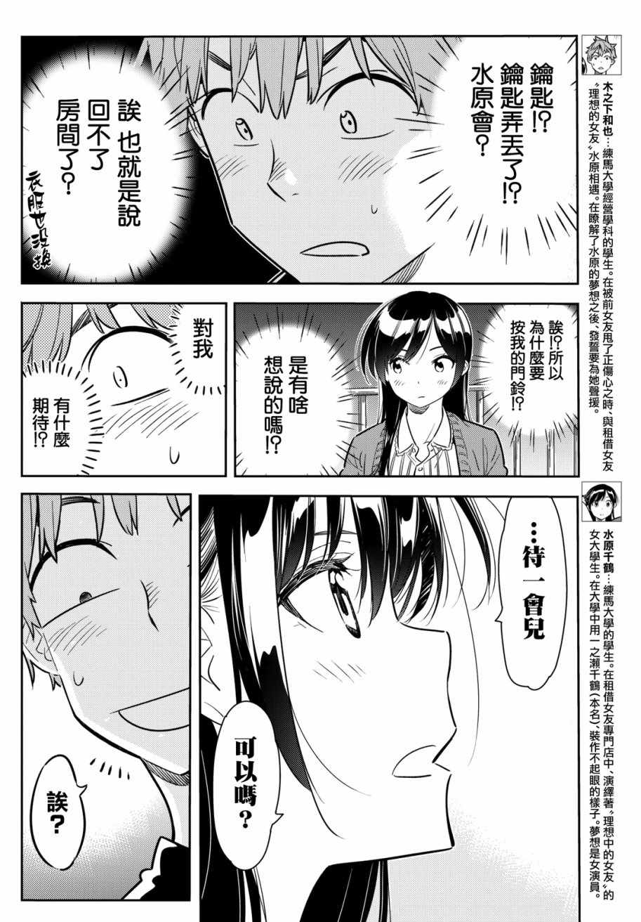 《租借女友》漫画最新章节第59话免费下拉式在线观看章节第【4】张图片