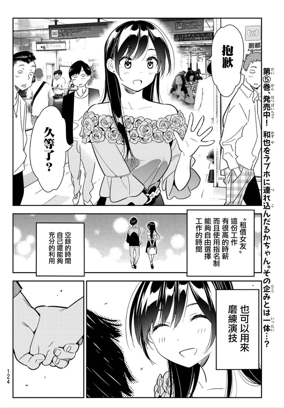 《租借女友》漫画最新章节第99话免费下拉式在线观看章节第【12】张图片