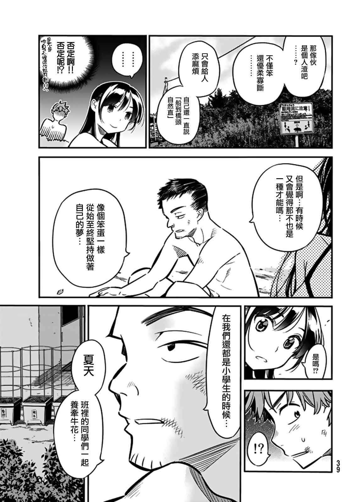 《租借女友》漫画最新章节第13话免费下拉式在线观看章节第【5】张图片