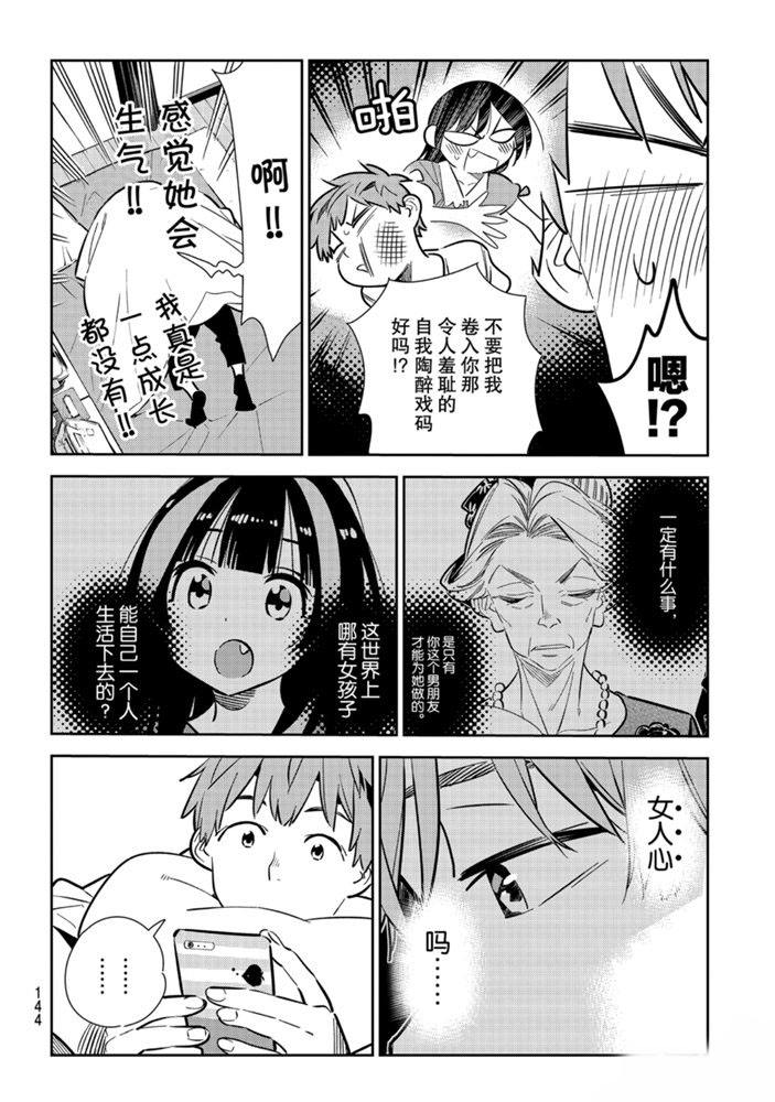 《租借女友》漫画最新章节第153话 试看版免费下拉式在线观看章节第【17】张图片