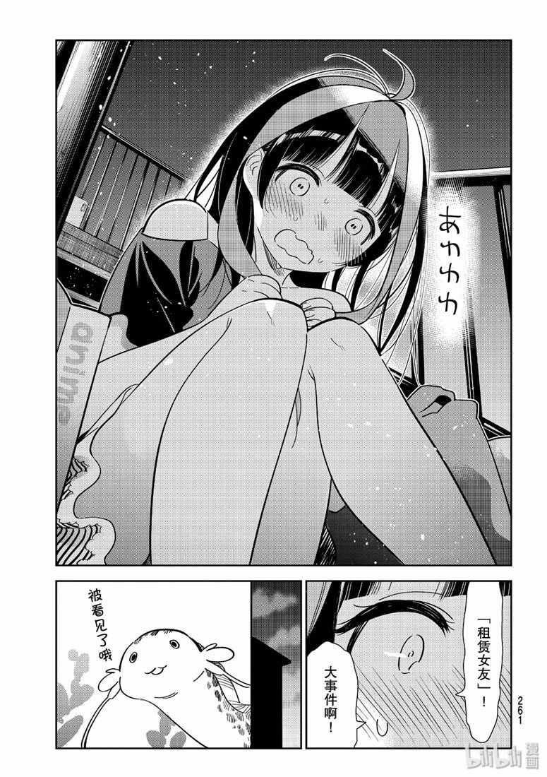 《租借女友》漫画最新章节第110话免费下拉式在线观看章节第【15】张图片