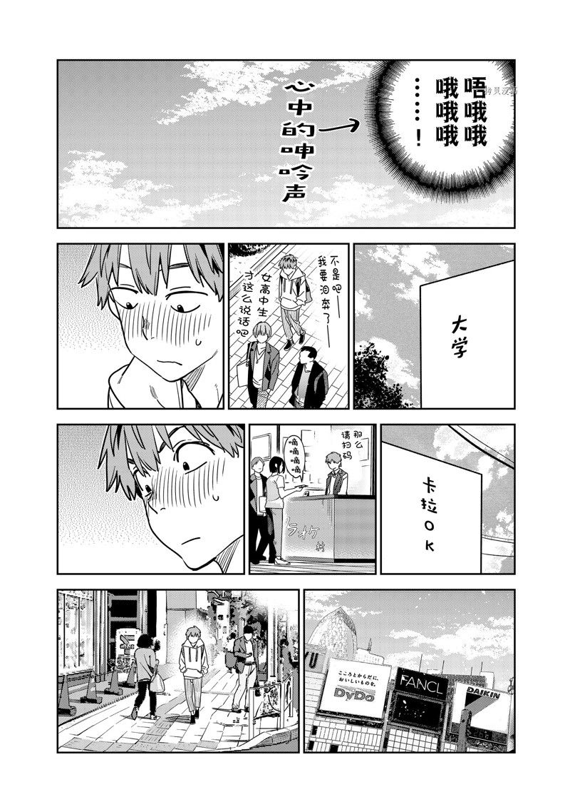 《租借女友》漫画最新章节第258话 试看版免费下拉式在线观看章节第【12】张图片